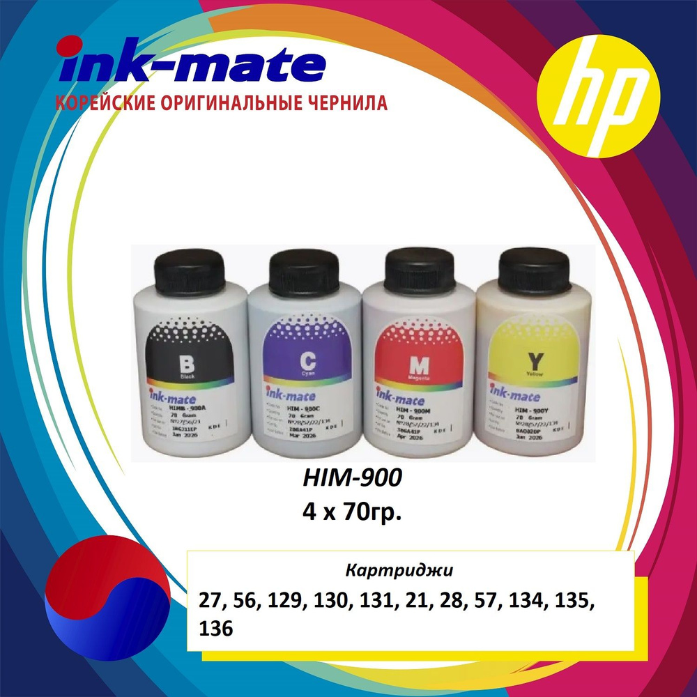 Чернила ink-mate HIM900 для принтеров HP четыре цвета по 70 грамм  #1