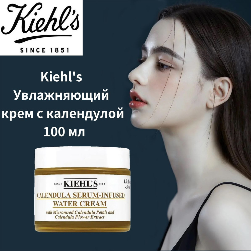 Kiehl's Увлажняющий крем для лица с календулой для всех типов кожи 100 мл  #1