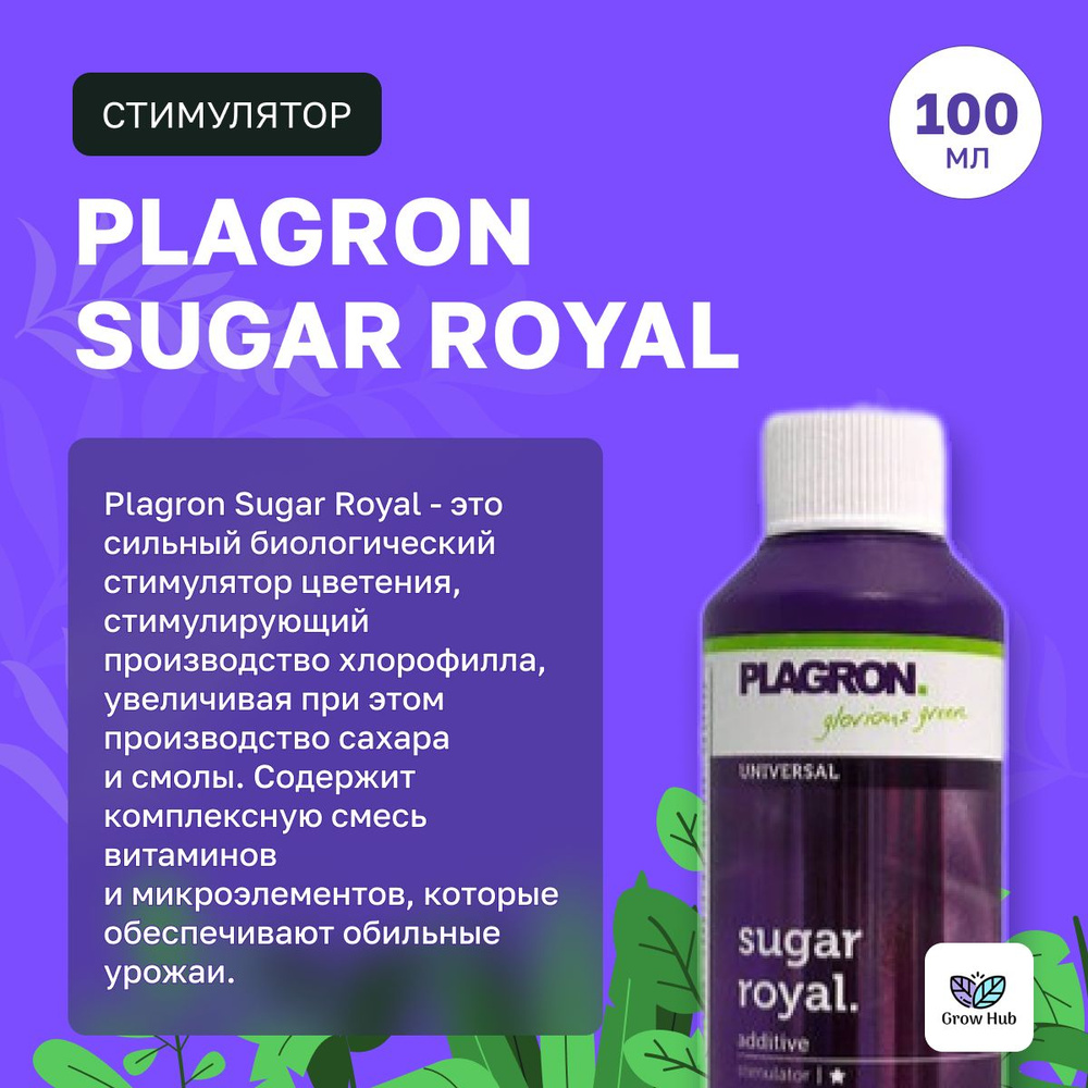 Стимулятор Plagron Sugar Royal 100 мл #1