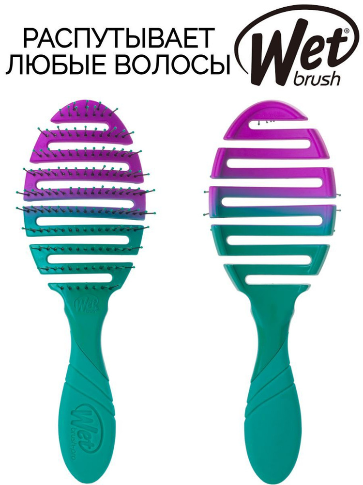 WET BRUSH FLEX DRY - OMBRE TEAL Щетка для быстрой сушки волос (омбре) #1