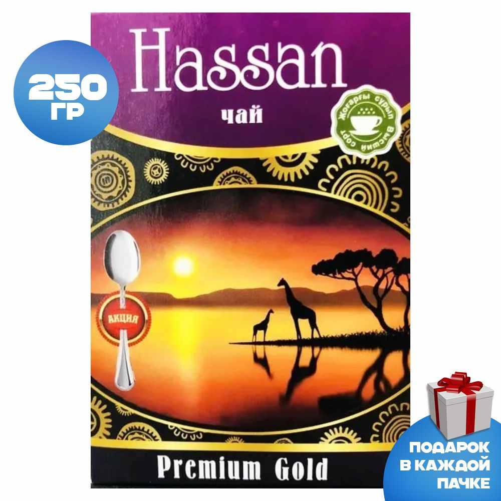 Чай гранулированный пакистанский натуральный Hassan Premium Gold, 250 гр  #1