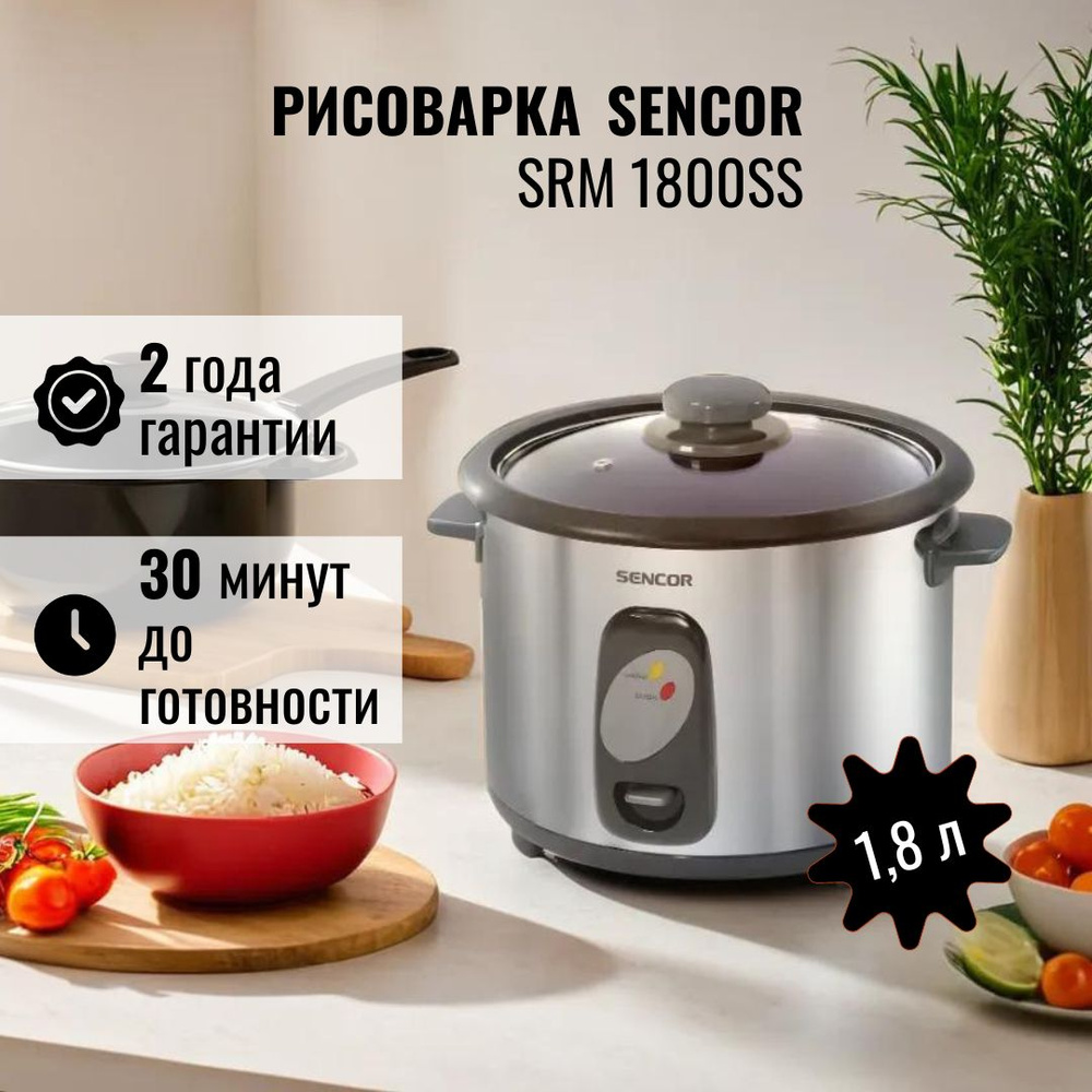 Рисоварка электрическая Sencor SRM 1800SS #1