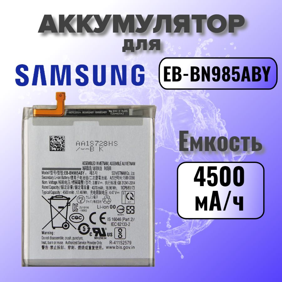 Аккумулятор для Samsung EB-BN985ABY (Note 20 Ultra N985F) Premium #1