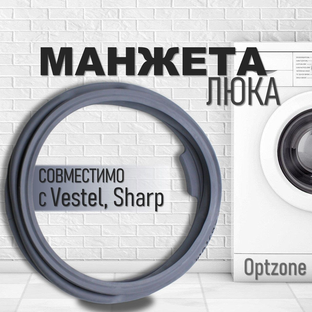 Манжета люка (уплотнительная резинка), подходит для стиральной машины Vestel, Sharp (Вестел, Шарп)  #1