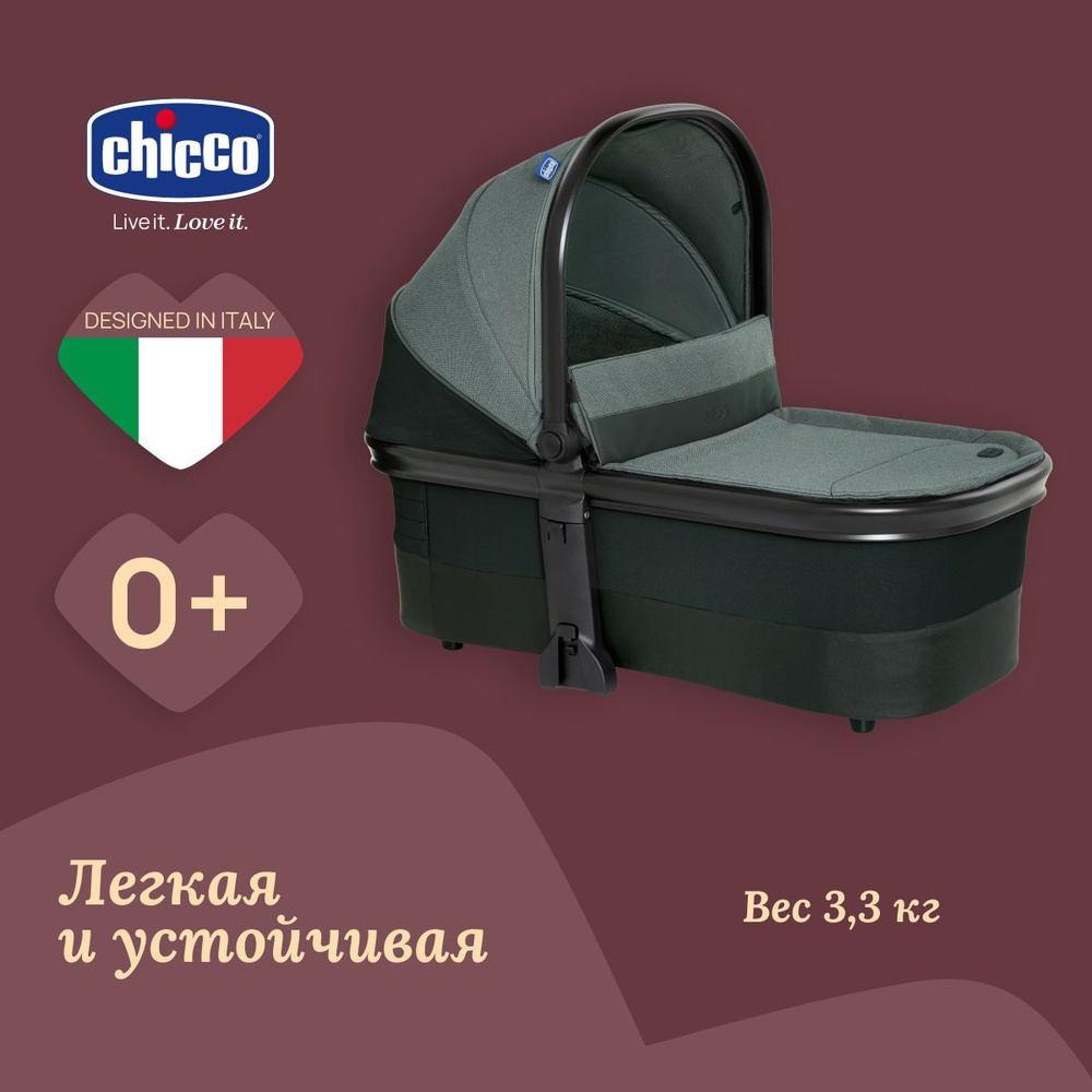 Люлька для коляски универсальная CHICCO MYSA зеленая 0+ #1