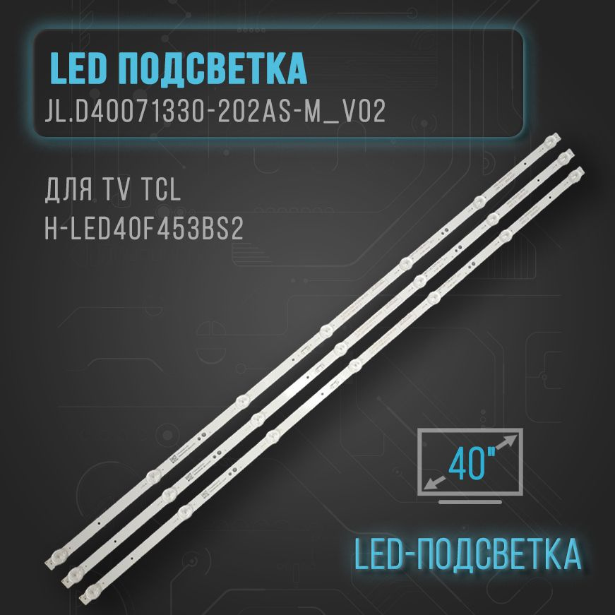 LED подсветка JL.D40071330-202AS-M_V02 для TV TCL H-LED40F453BS2 #1