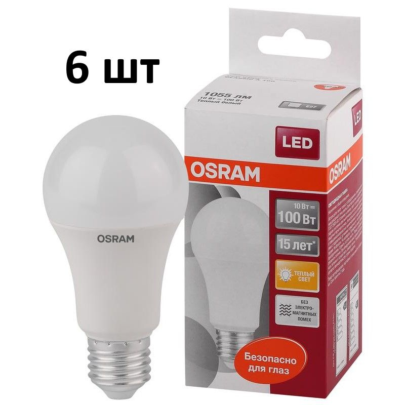 Лампочка OSRAM цоколь E27, 10 Ватт, Теплый белый свет 2700K, 1055 Люмен, 6 шт  #1