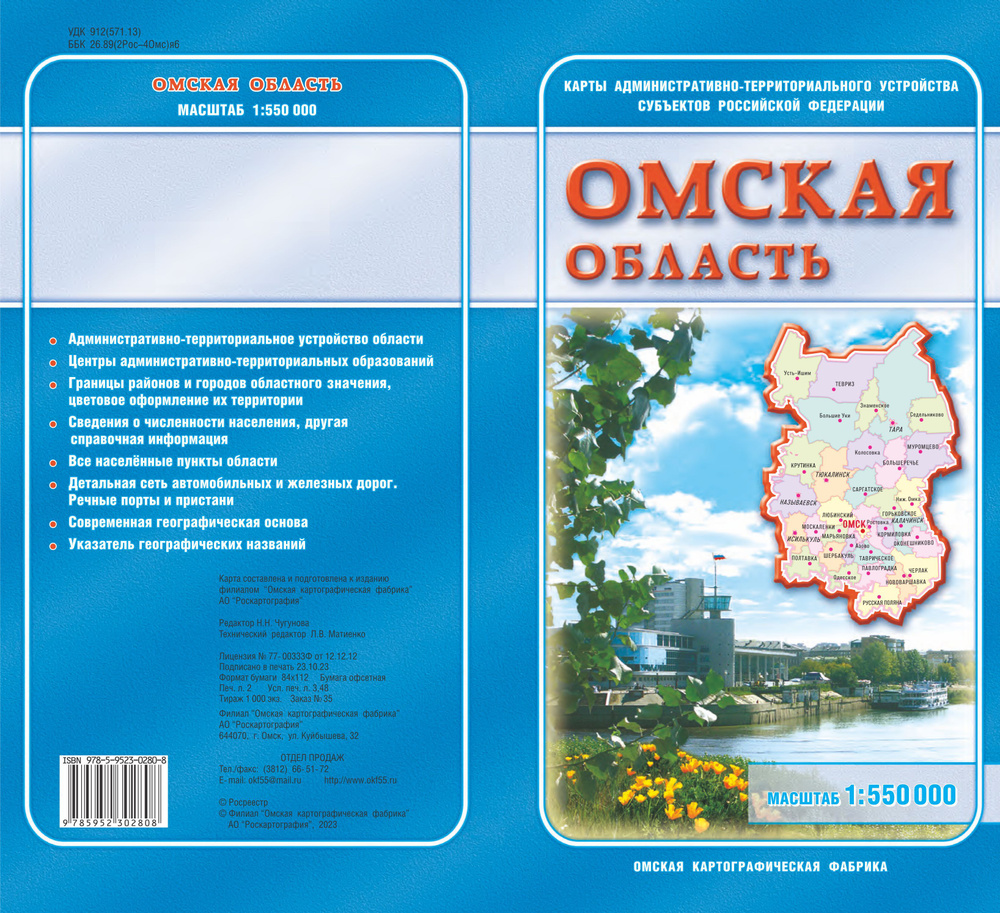 Административно-территориальная карта Омской области #1