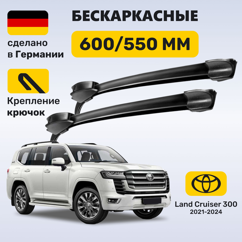 Дворники Лэнд Крузер 300, щетки Land Cruiser 300 (2021-2024) #1