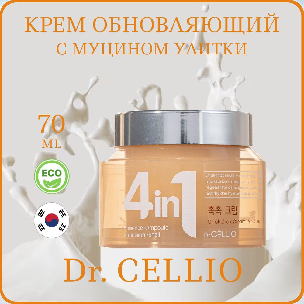 Крем для лица увлажняющий с муцином улитки Dr. CELLIO G50 4 in 1 Chokchok Cream Moisture 70мл  #1
