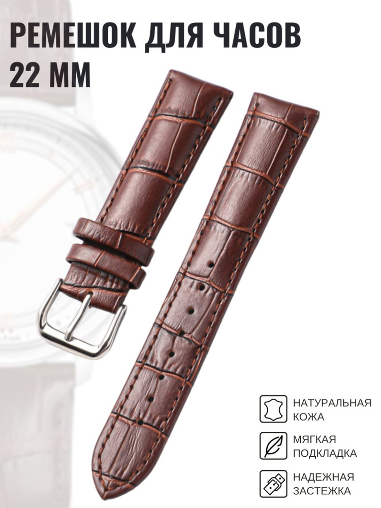 Ремешок для часов кожаный 22мм коричневый #1