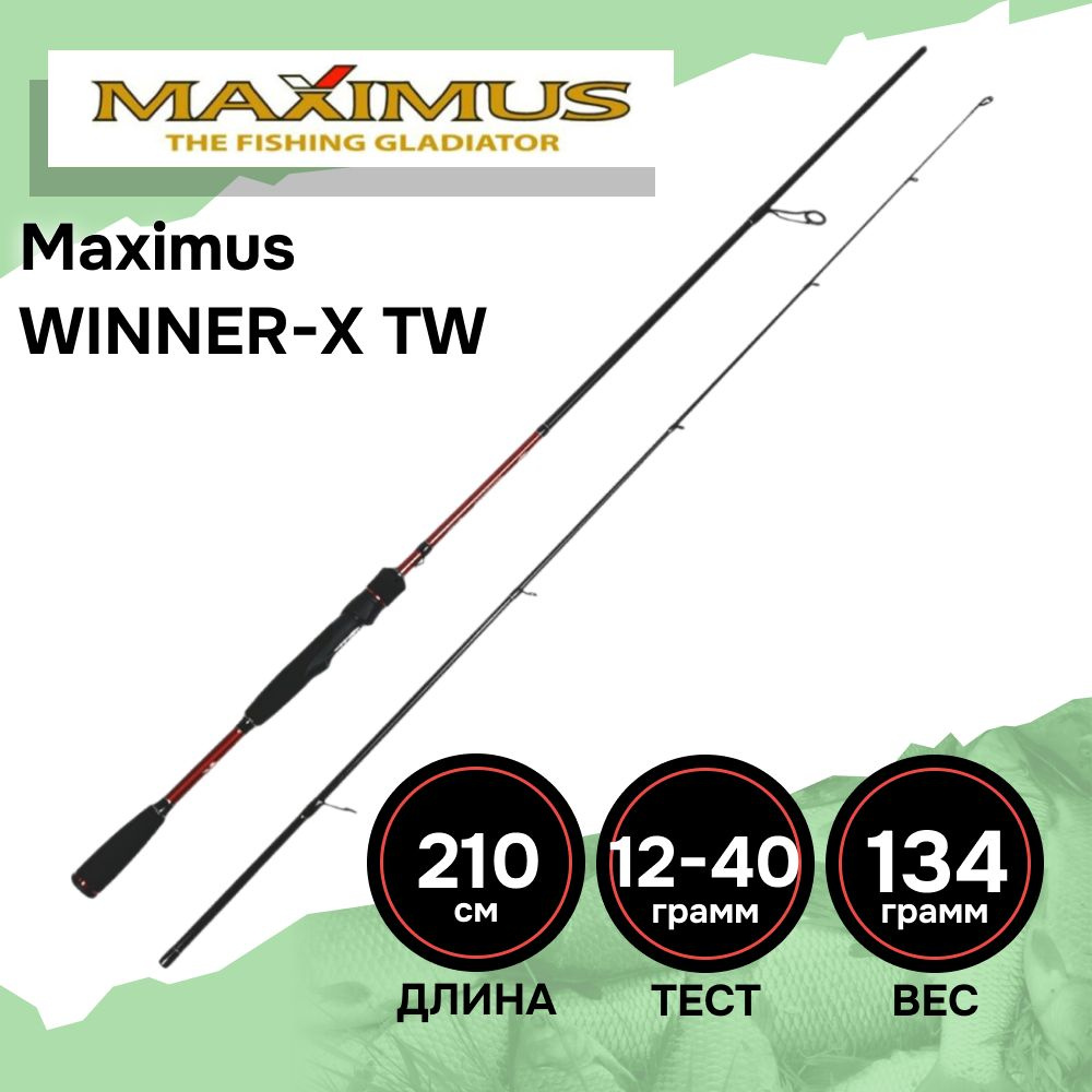 Спиннинг для рыбалки Maximus WINNER-X TW 21MH 2,1m 12-40g #1