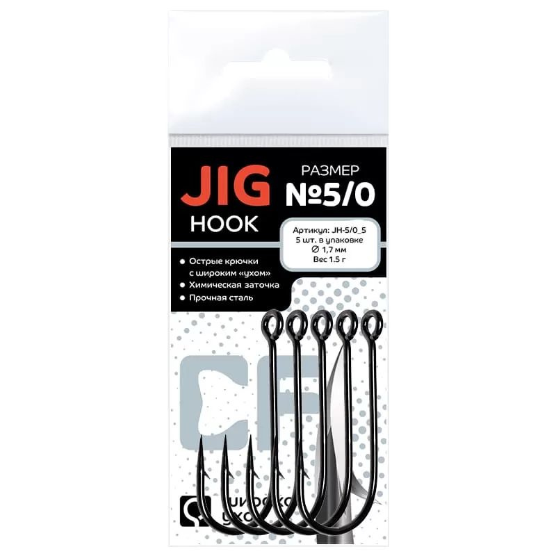 Одинарные крючки CF Jig Hook №5/0 5шт. #1