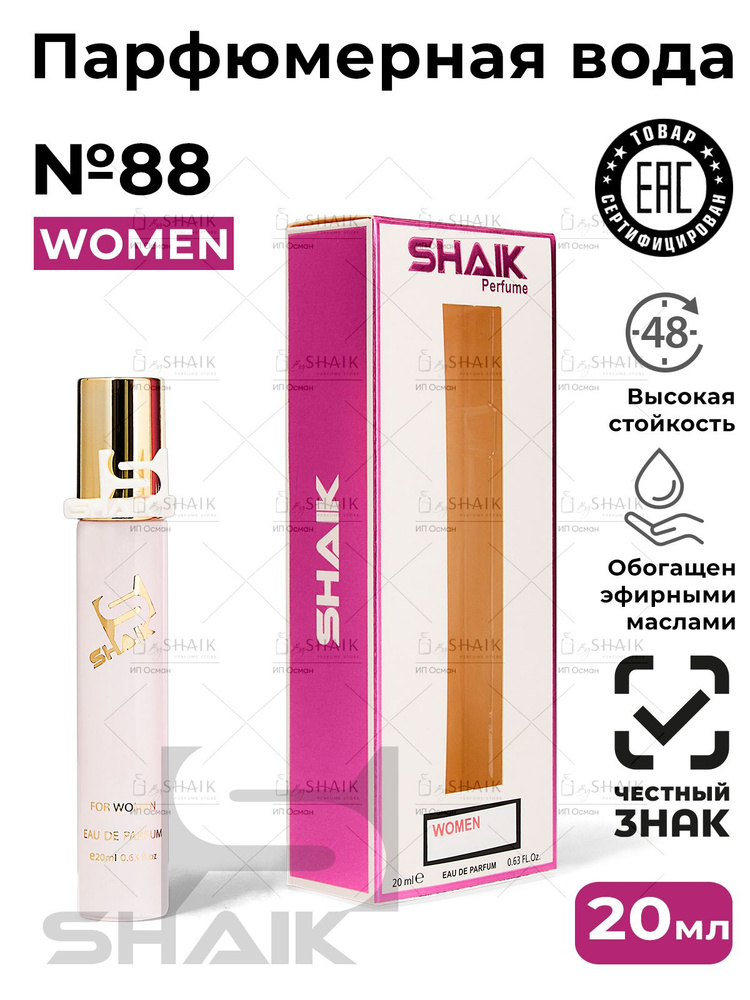 SHAIK Парфюмерная вода женская Shaik № 88 SI масляные духи женские туалетная вода женская 20 мл  #1