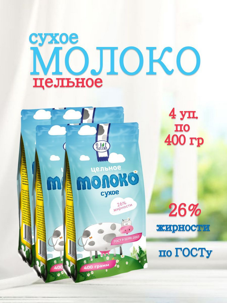 Сухое молоко Relish 1600г. 4шт. #1