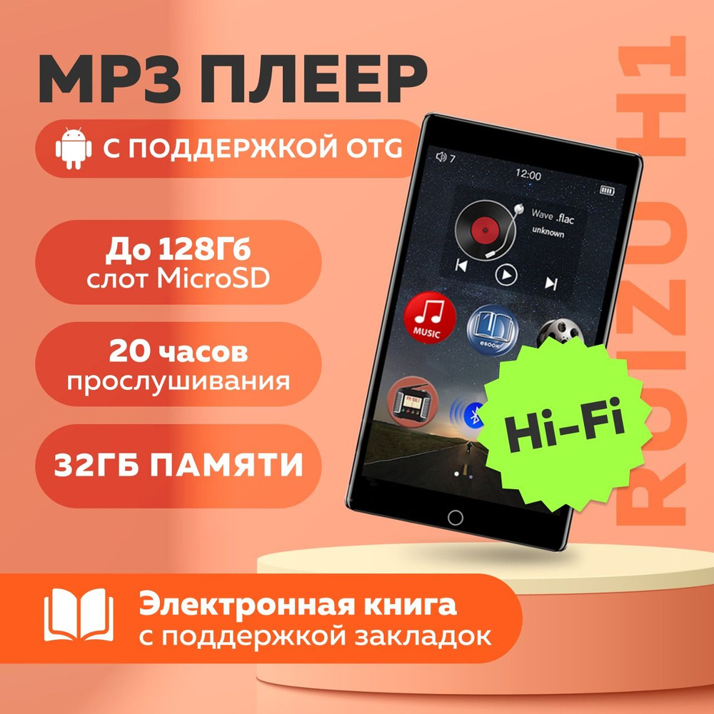 HiFi mp3 плеер с Bluetooth RUIZU H1, 32 Gb, microUSB #1