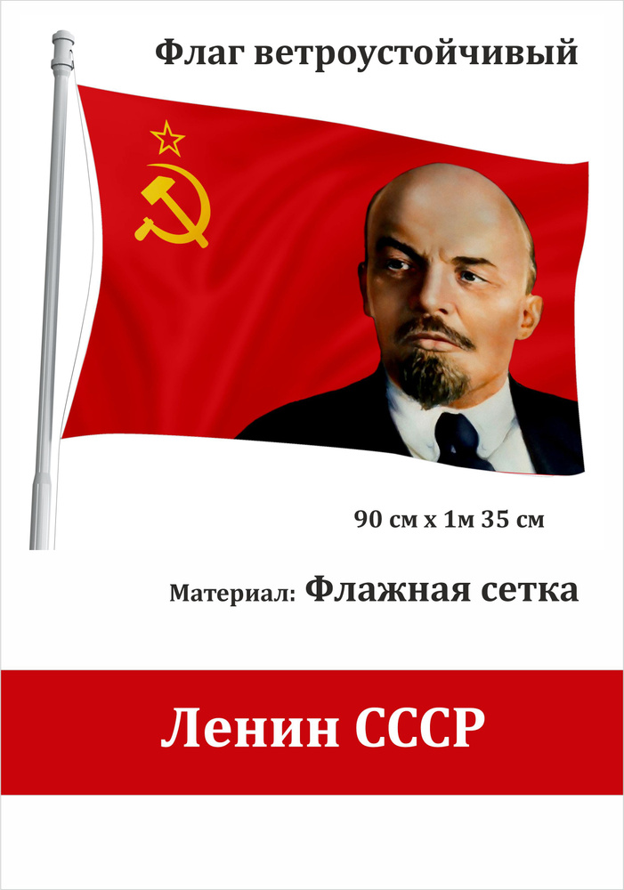 Сувенирный флаг с портретом Ленина #1
