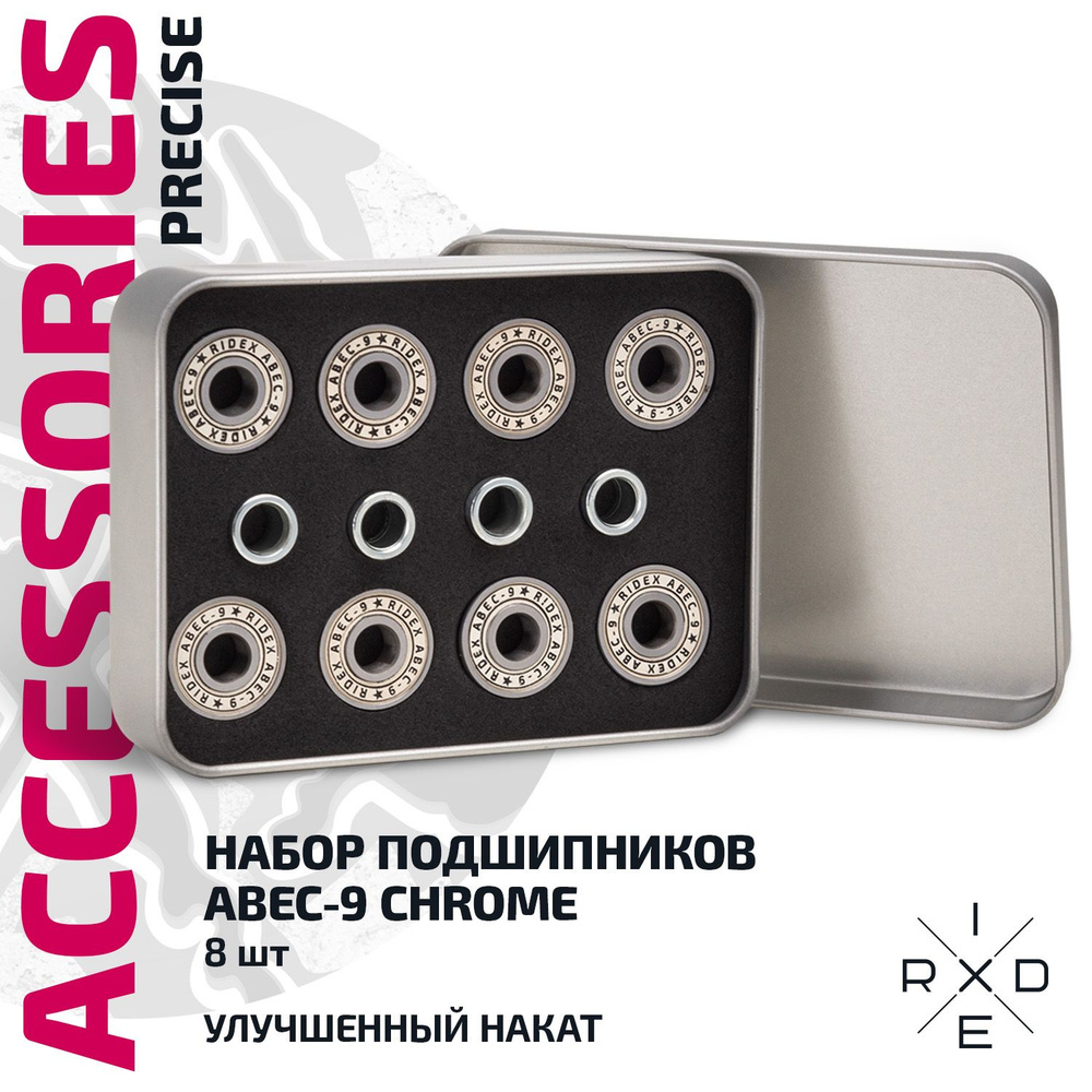 Набор подшипников Ridex Precise, ABEC-9 Chrome, 8 шт. #1