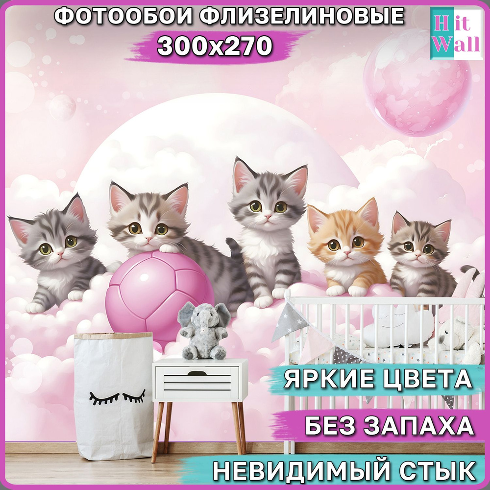 Фотообои 3D милые коты розовые для девочки 300х270 #1