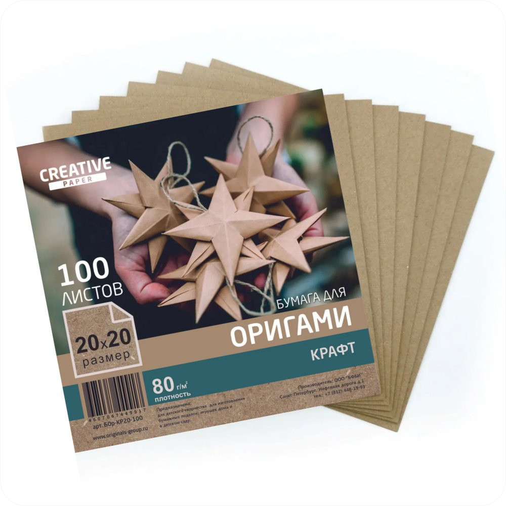 Бумага для оригами двухсторонняя 20х20см - квадратная - крафт - 100 листов  #1