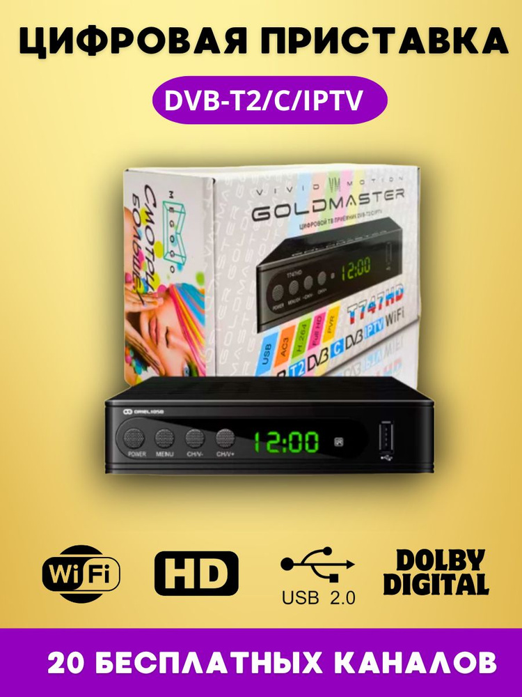 Приставка HD для просмотра 20 бесплатных цифровых, кабельных каналов dvb-t2/dvb-c с wifi  #1