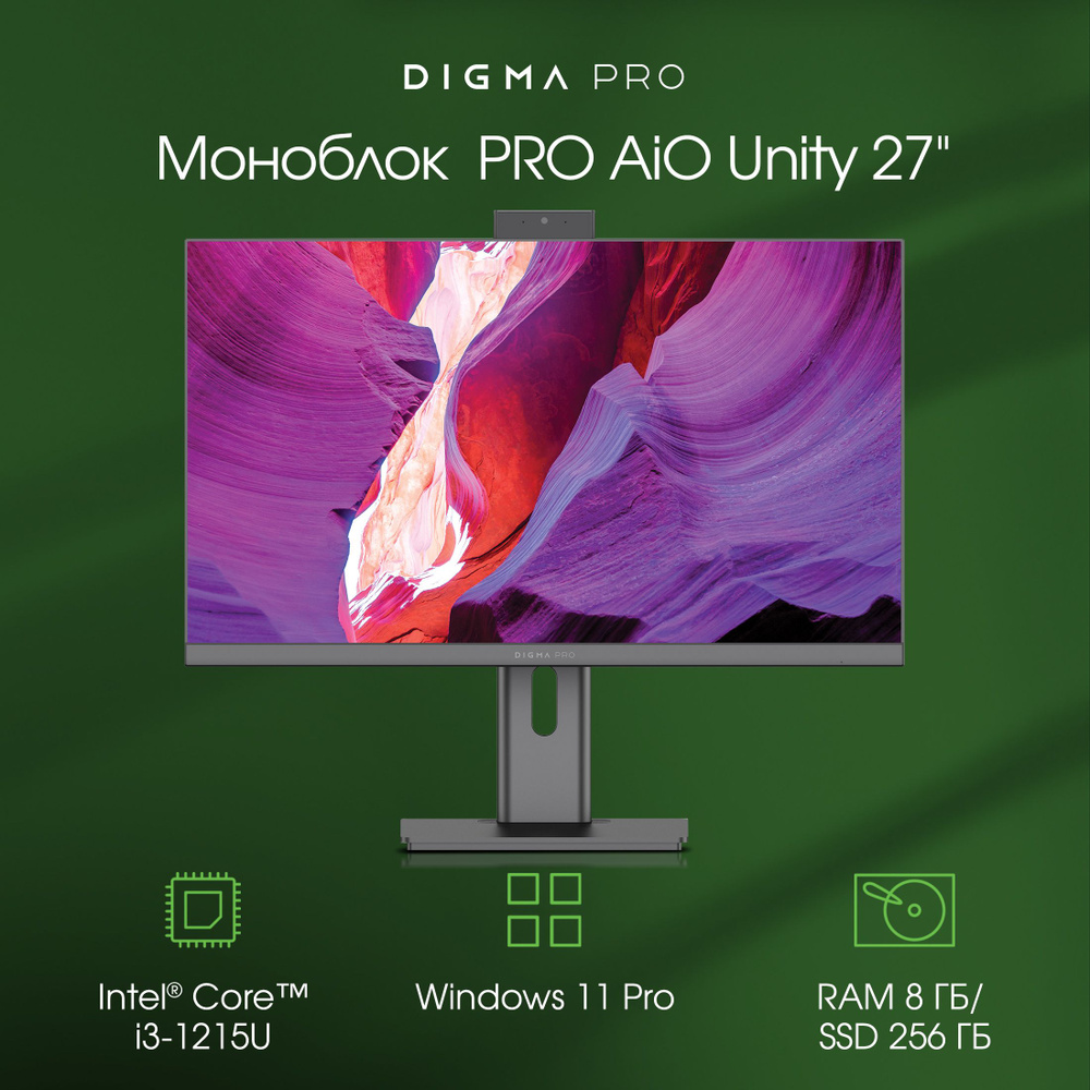 Digma Pro 27" Моноблок Unity (Intel Core i3-1215U, RAM 8 ГБ, SSD 256 ГБ, Intel UHD Graphics, Windows), #1