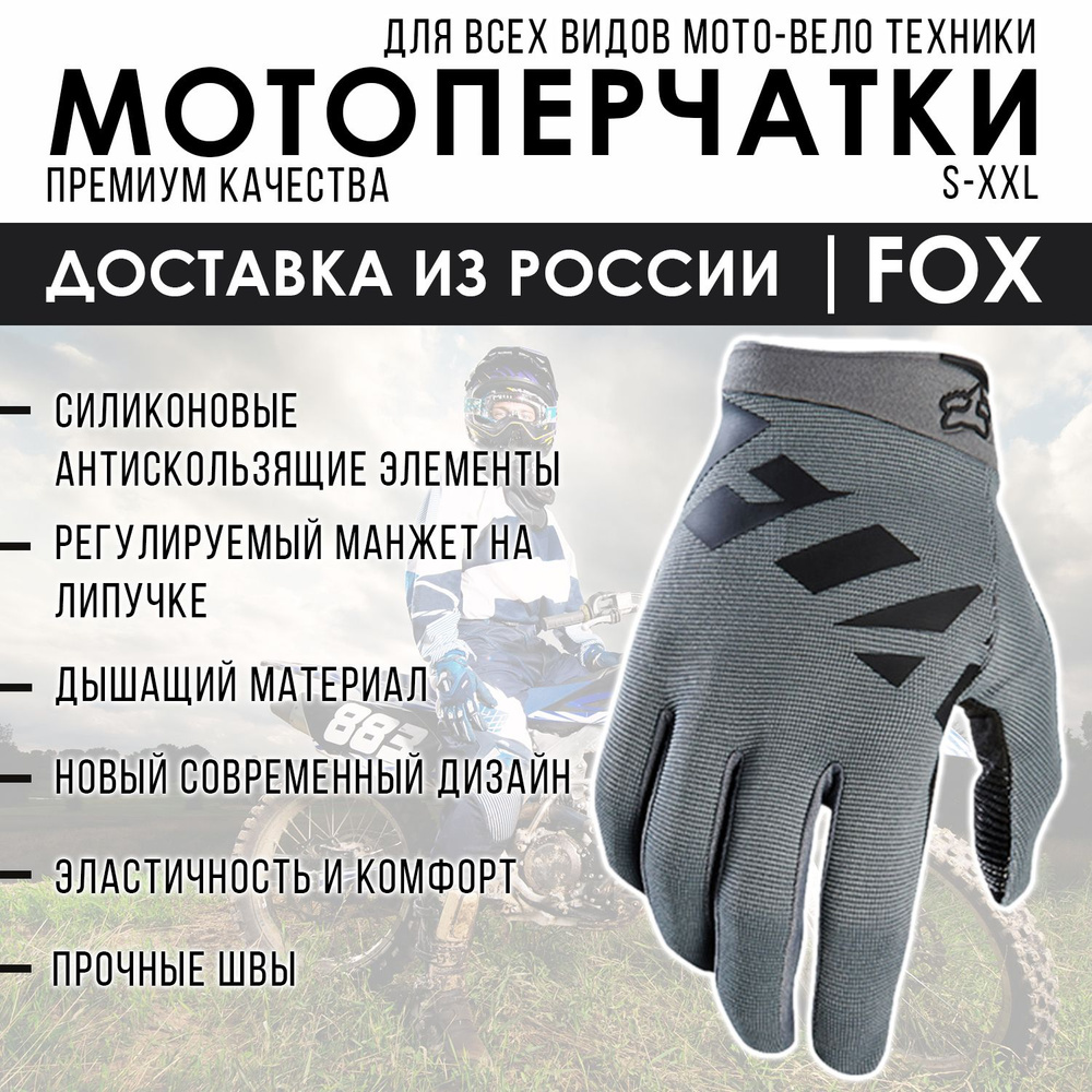 Fox Racing Мотоперчатки, размер: S, цвет: серый #1