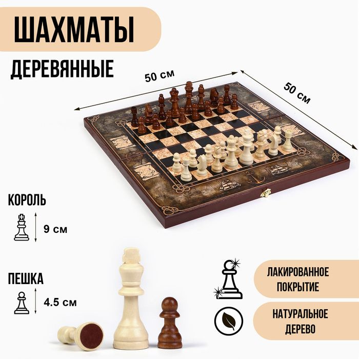 Шахматы деревянные 50х50 см Морская карта , король h-9 см, пешка h-4.5 см  #1