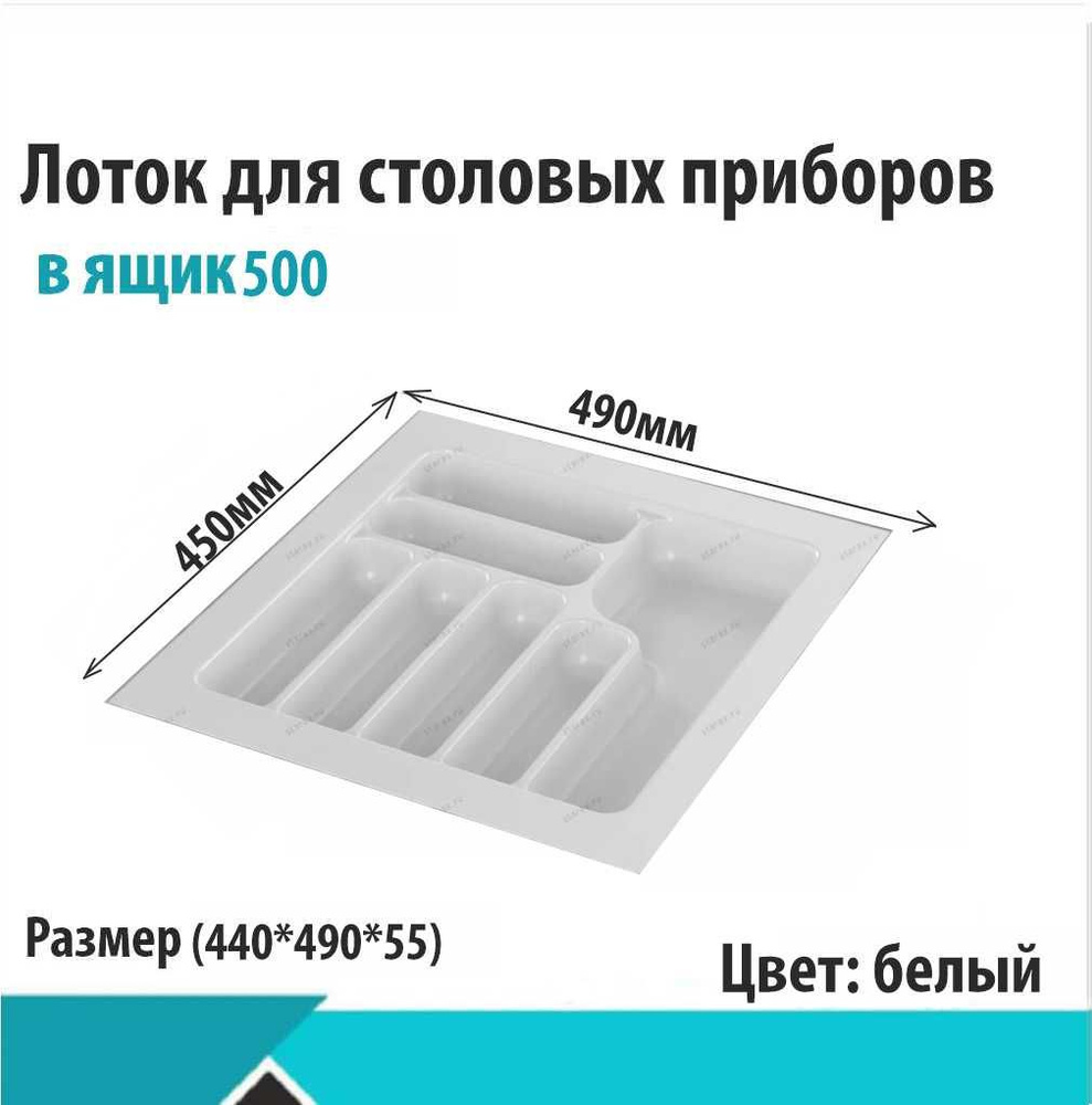 ASTEX Лоток для столовых приборов , 44 см х 49 см х 5 см, 1 шт #1