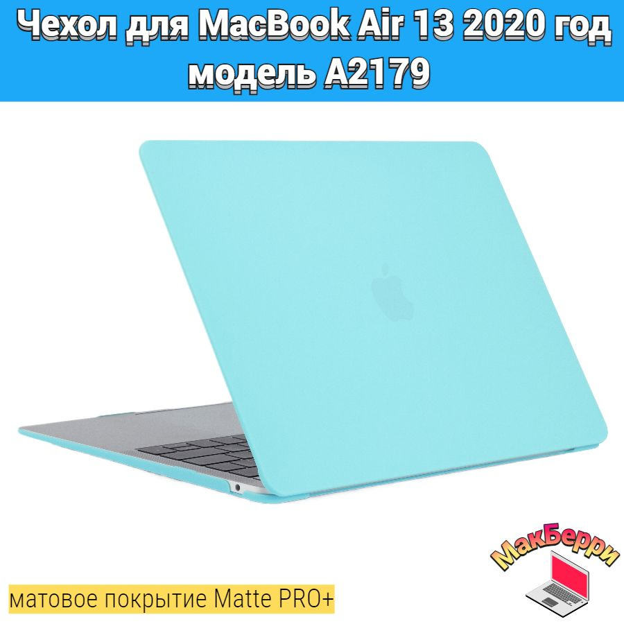 Чехол накладка кейс для Apple MacBook Air 13 2020 год модель A2179 покрытие матовый Matte Soft Touch #1