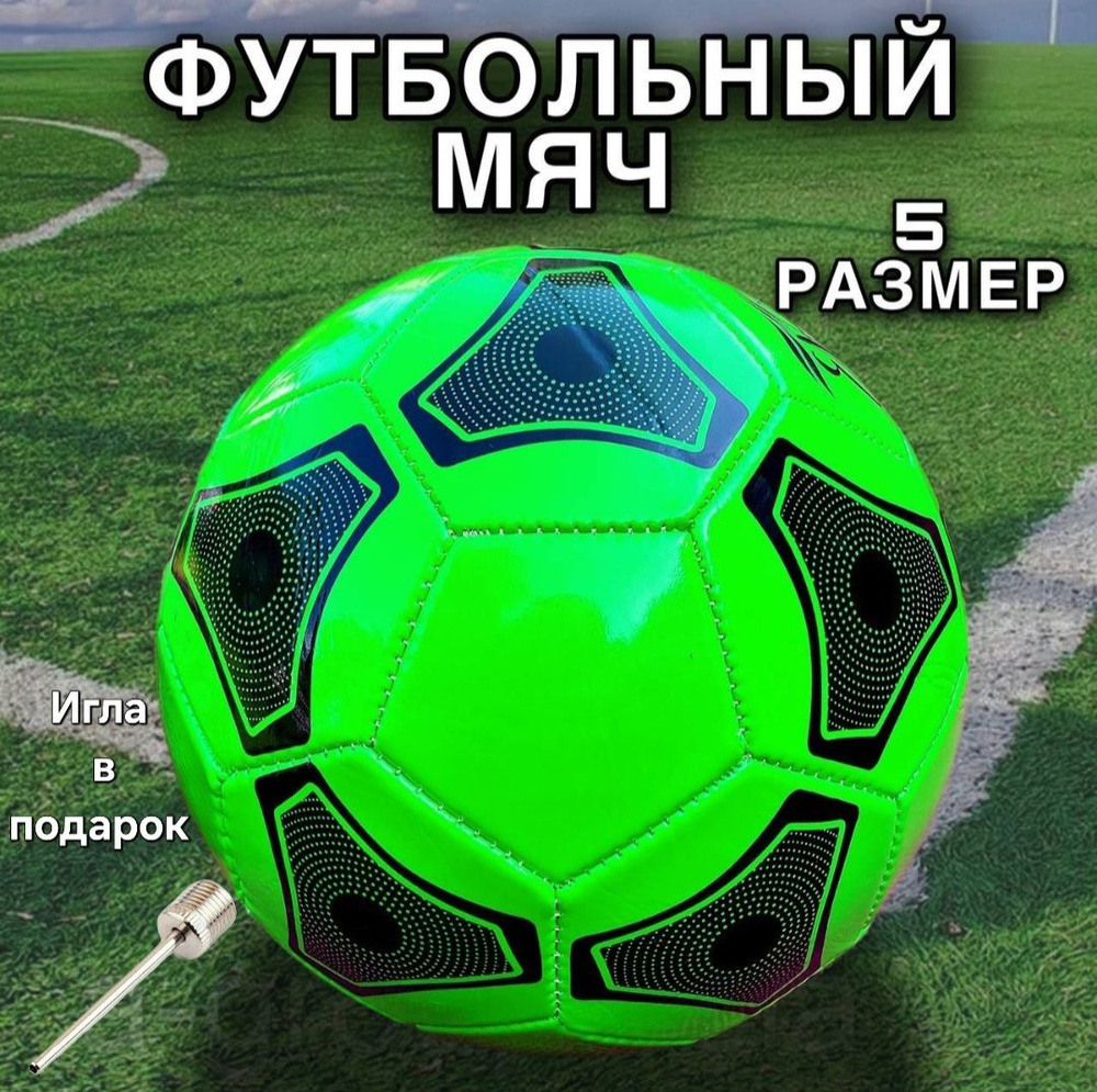 Savabi Футбольный мяч, 5 размер, черный #1