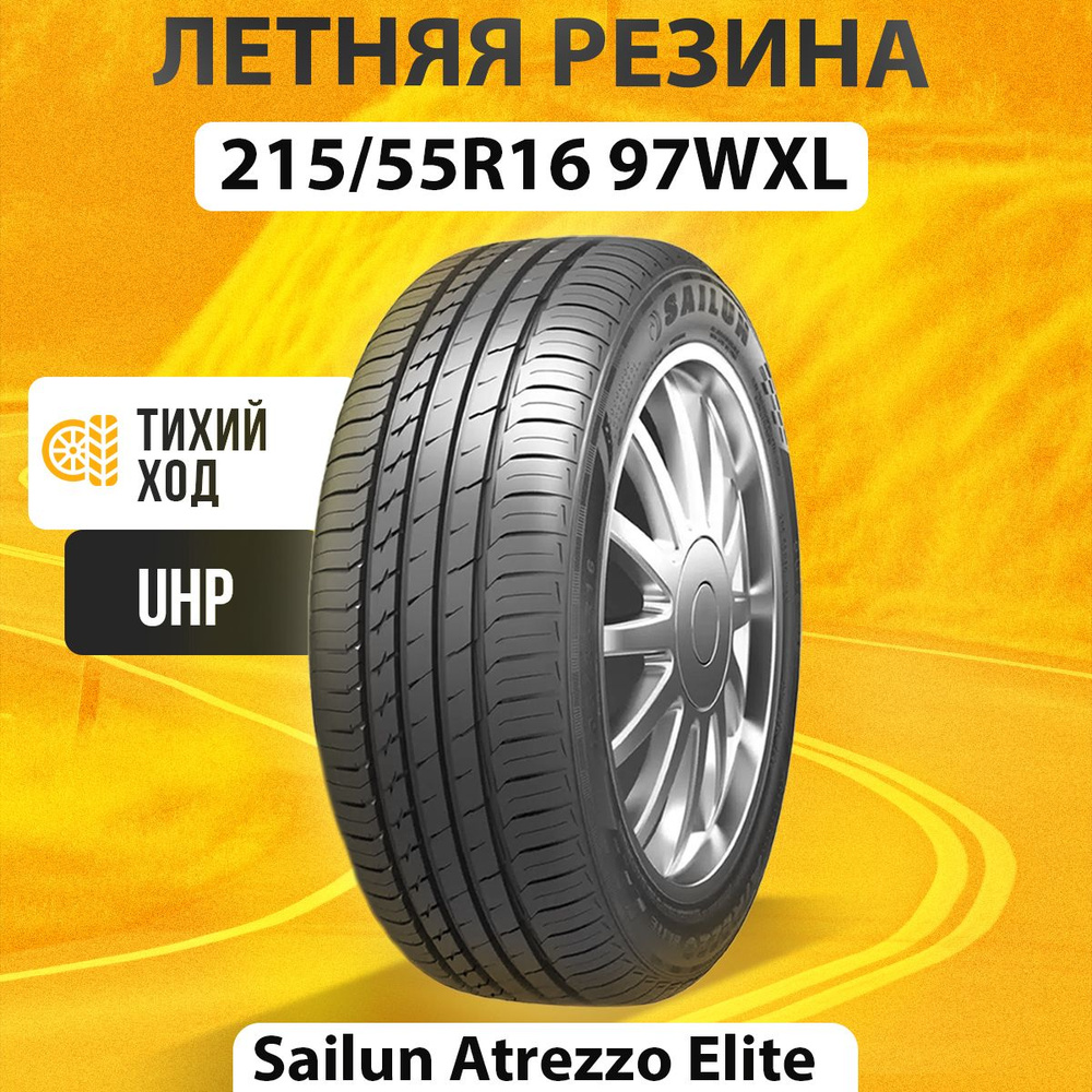 Sailun Atrezzo Elite Шины  летние 215/55  R16 97W #1