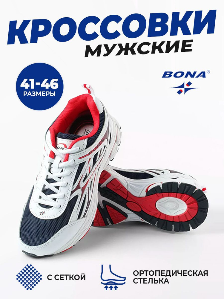 Кроссовки BONA #1