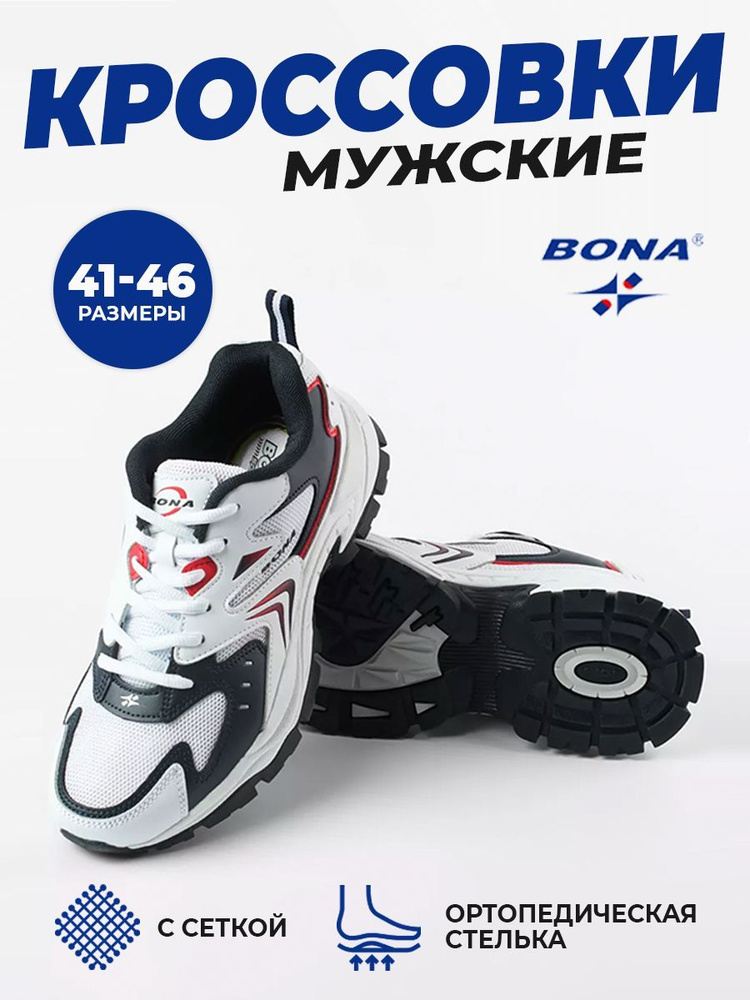 Кроссовки BONA #1