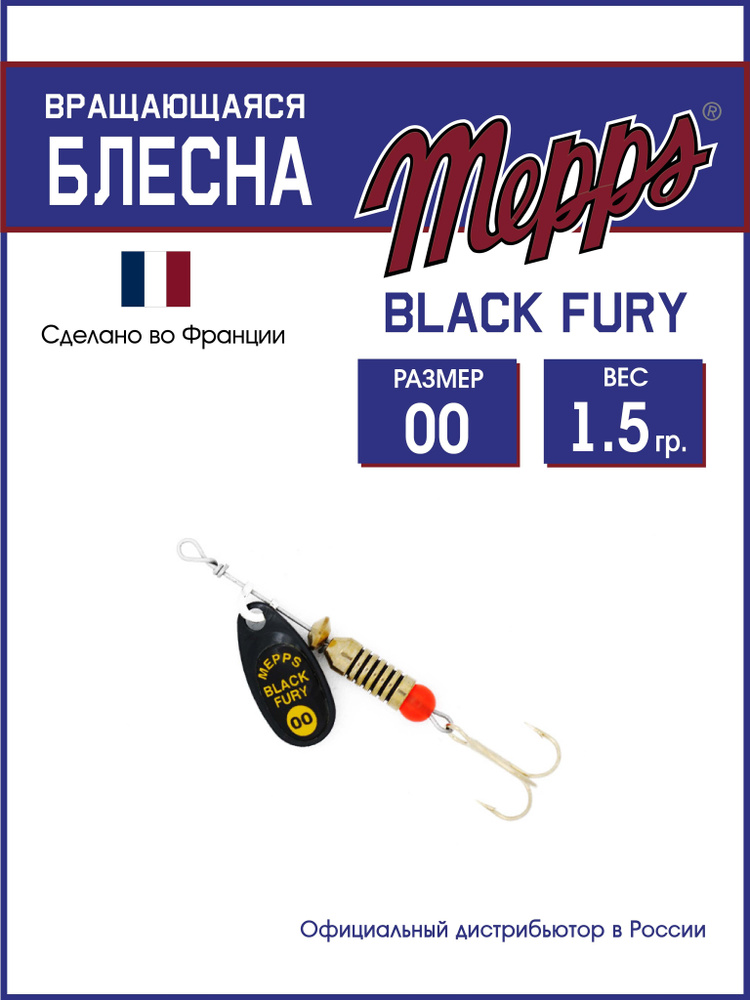 Блесна вращающаяся для рыбалки BLACK FURY JAUNE NR №00. Приманка на щуку, окуня, форель  #1