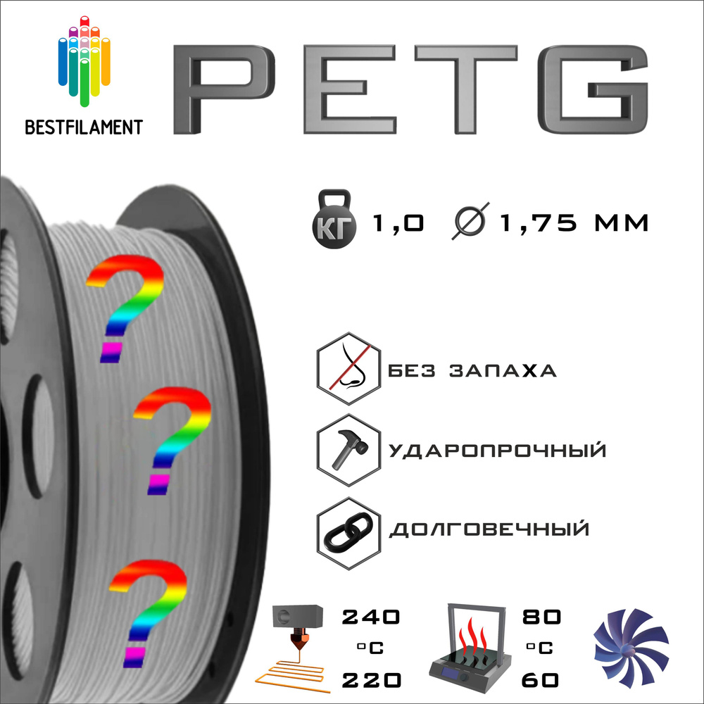 PETG 1 кг Bestfilament пластик для 3D-принтера (1.75 мм) #1
