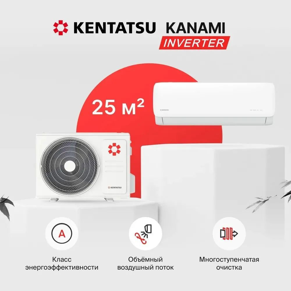 Кондиционер Kentatsu Inverter, KSGAA26HZRN1/KSRAA26HZRN1, до 25 м2 #1
