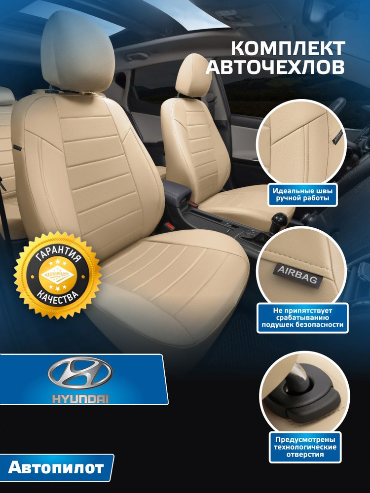 Авточехлы Автопилот Алькантара Hyundai Getz GLS с 02-11г. (задняя сидушка второго ряда раздельная) Бежевый #1