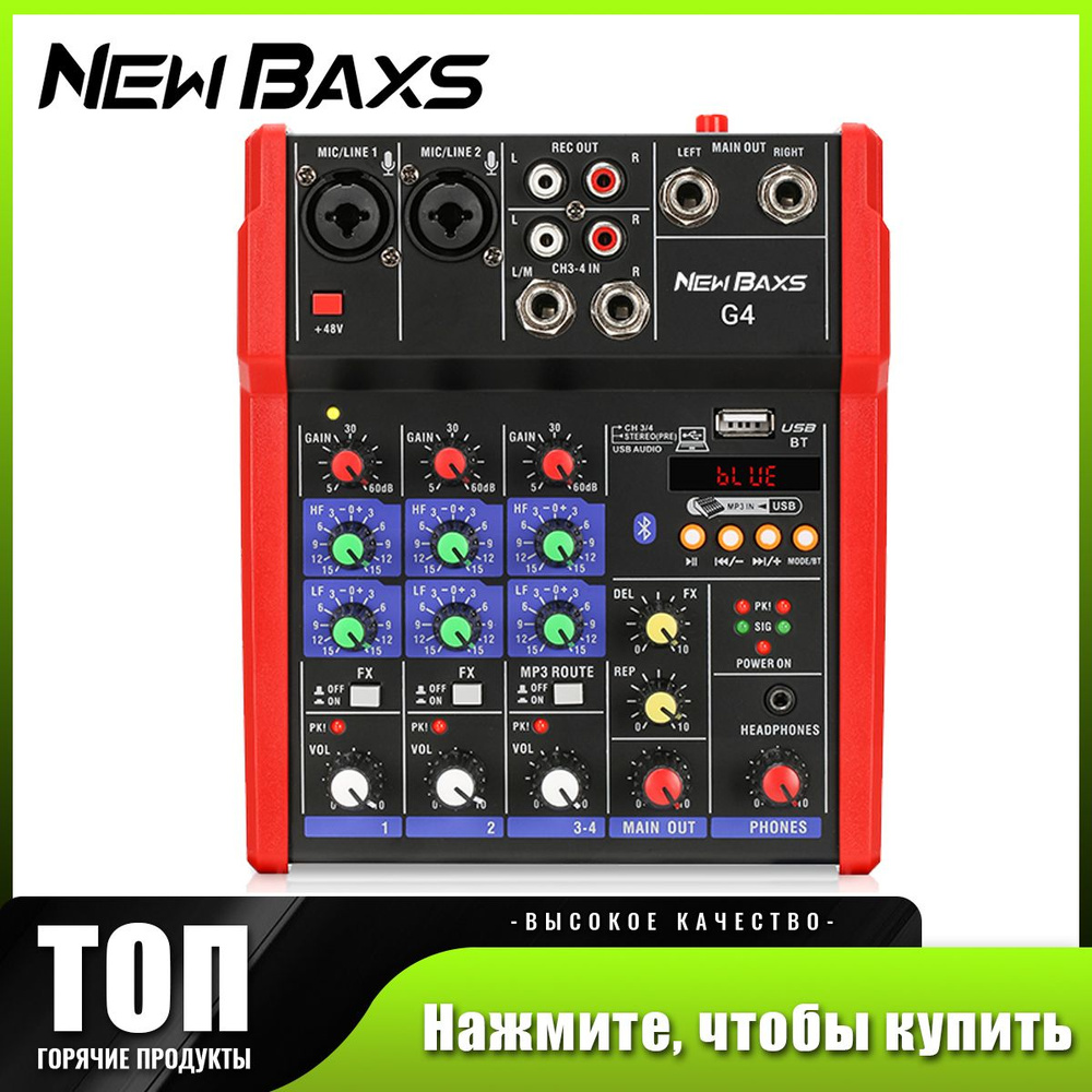 НОВЫЙ BAXS G4 MINI канальный микшерный пульт с Bluetooth 48V монитор питания  #1