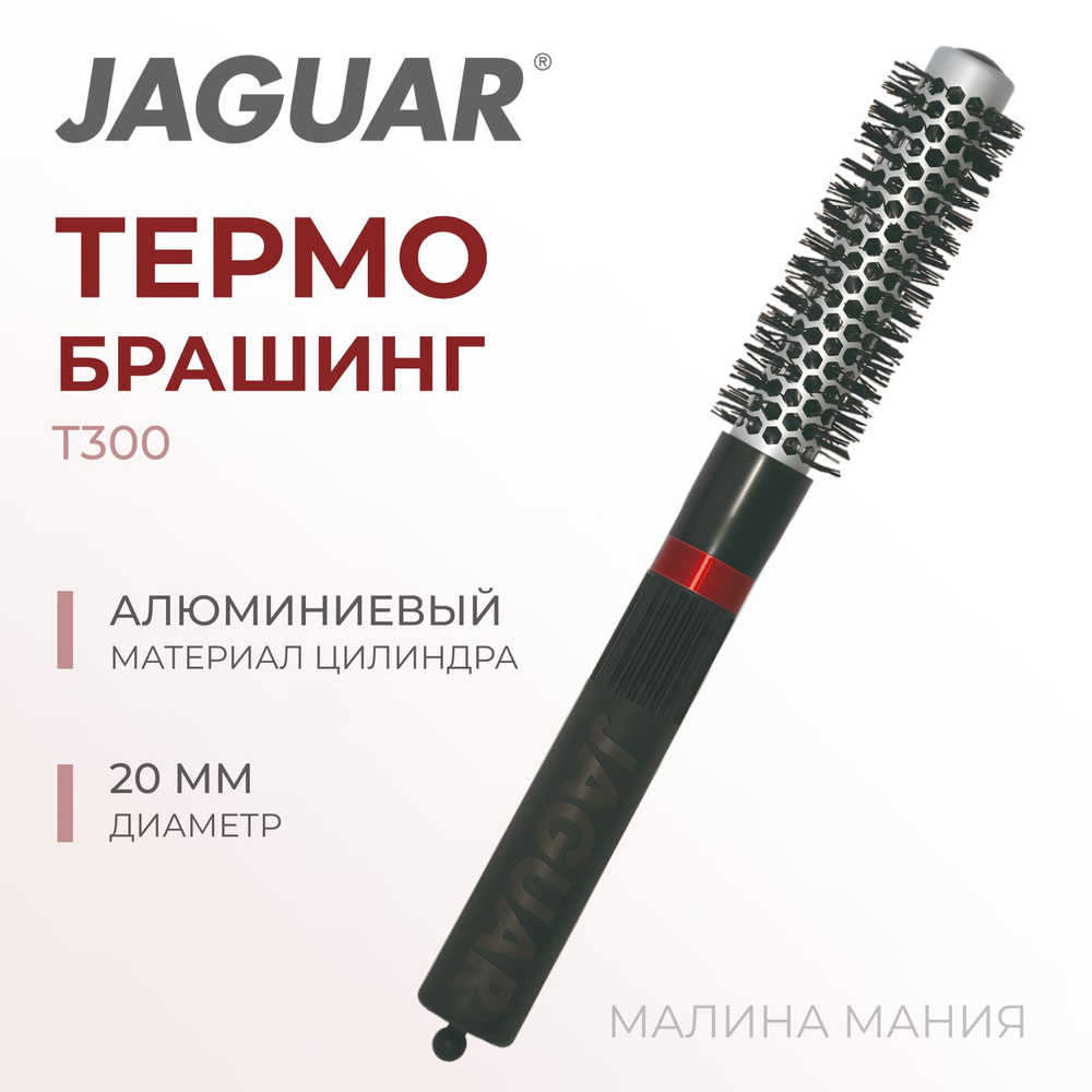 JAGUAR Термобрашинг T-SERIES 300 на пластиковой основе, 20 мм #1