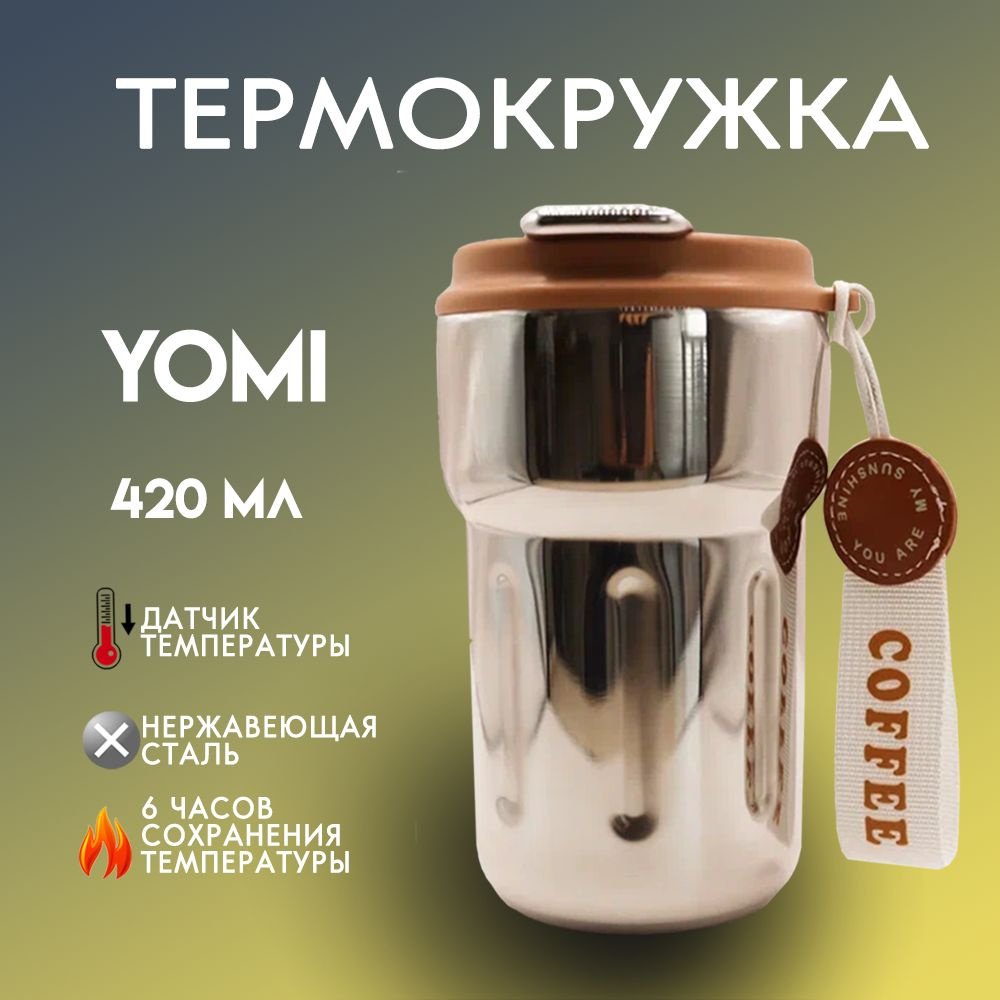 Термокружка YOMI - Кружка термос автомобильная #1