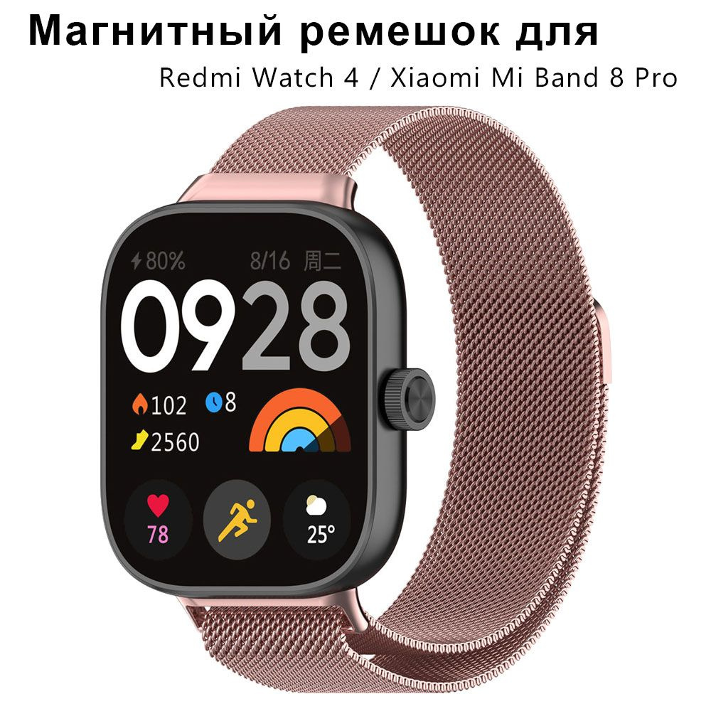 ремешок для Redmi Watch 4 / Xiaomi Mi Band 8 Pro Магнитная нержавеющая сталь smartwatch браслет запястье #1