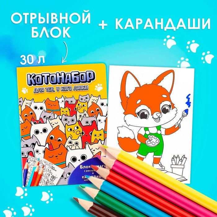 Набор в открытке: отрывной блок с заданиями и карандаши "Для тех, у кого лапки"  #1