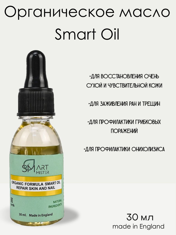 Smart Органическое масло монарды Organic oil #1