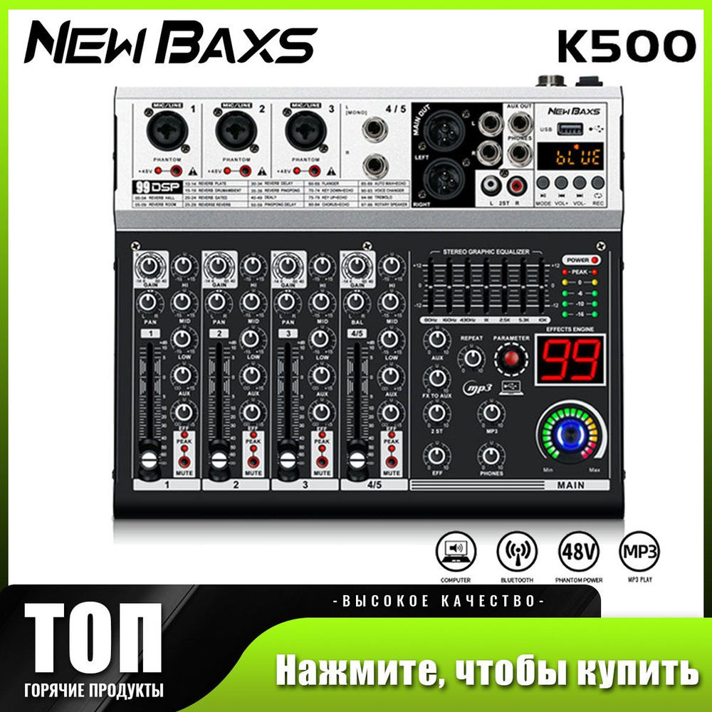 НОВЫЙ Микшерный пульт BAXS K500, MP3, Bluetooth, питание 48 В #1