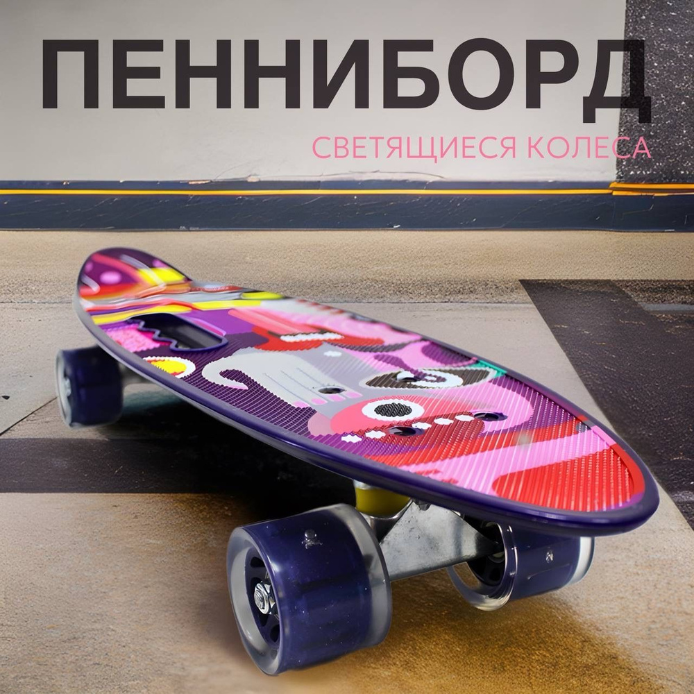 SCOOTER Пенни борд 60 х 18см #1