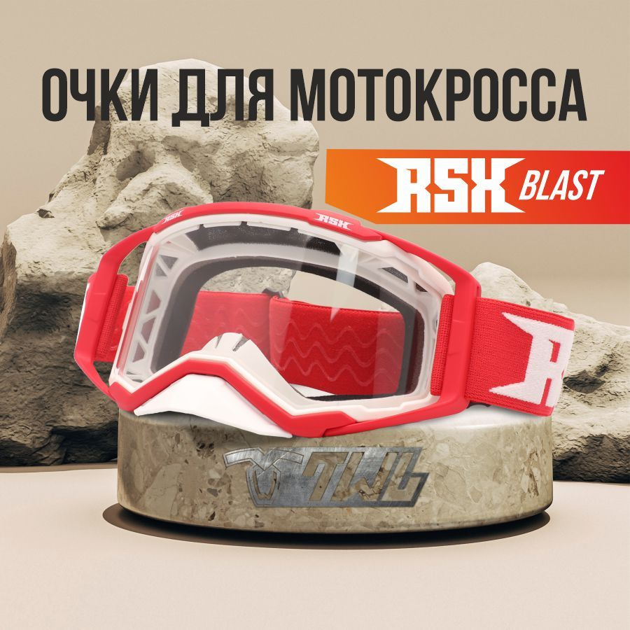 Мотоочки (маска) для мотокросса и эндуро RSX BLAST, белый/красный; прозрачная линза  #1