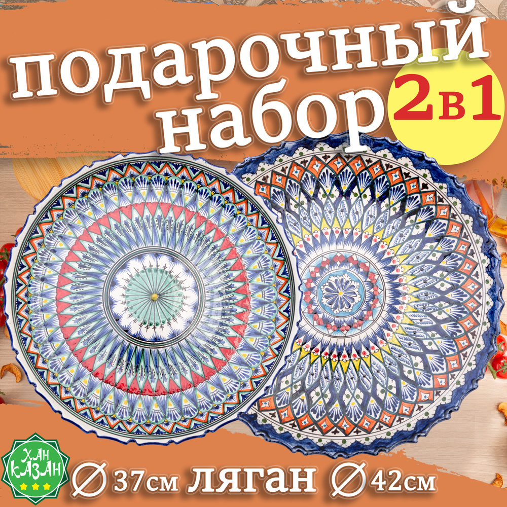 Узбекская посуда Ляган, блюдо сервировочное, блюдо для плова, блюдо для шашлыка  #1