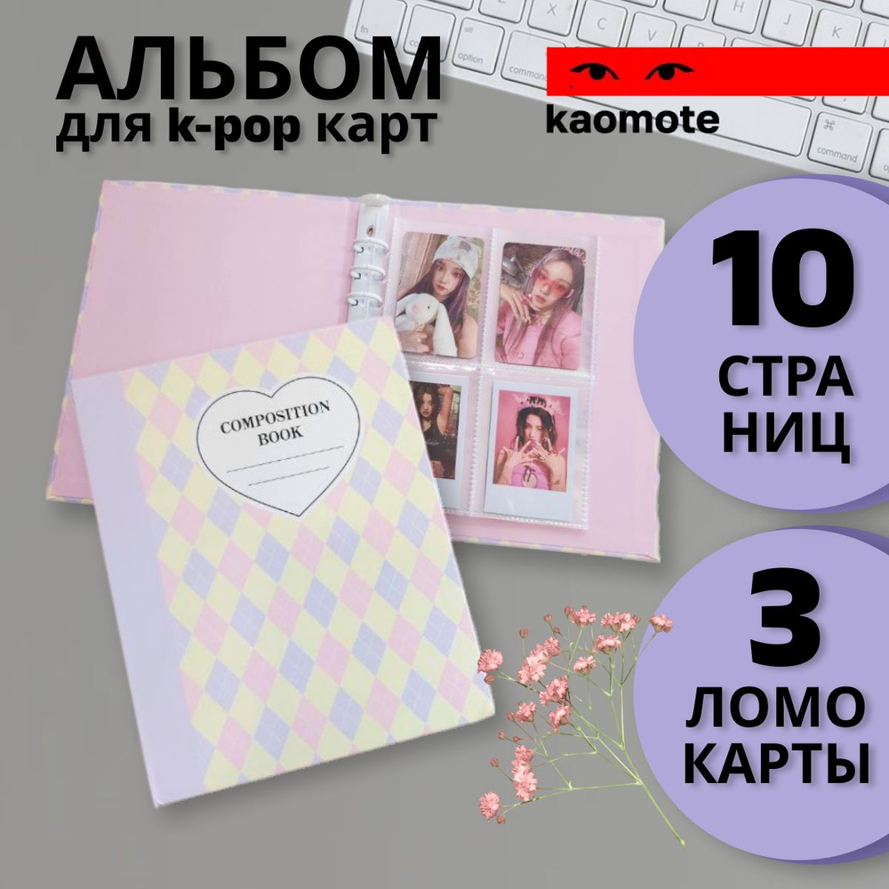 Биндер (альбом) для k-pop карточек А5, нежно-розовые ромбики  #1
