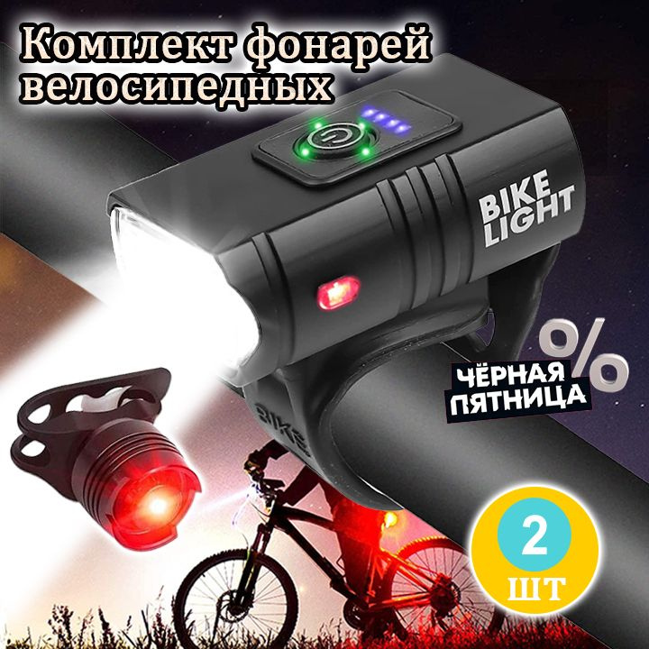 Фонарь передний сверхъяркий велосипедный 1000 Lm / Набор фонарей для велосипеда USB 2шт: задний + передний #1